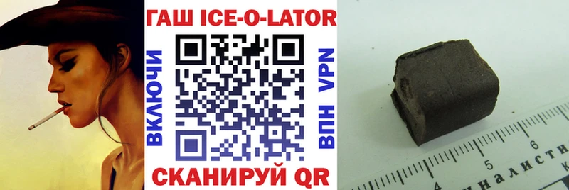 ГАШ Ice-O-Lator Камызяк